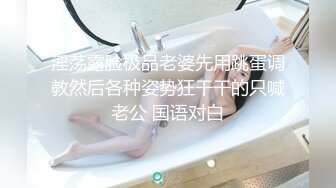 淫荡露脸极品老婆先用跳蛋调教然后各种姿势狂干干的只喊老公 国语对白