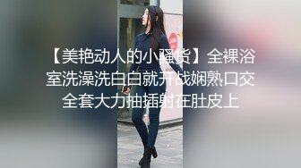 【新片速遞】身材很棒的苗条眼镜美少妇，道具一自慰就呻吟不止，趴下给老公口，技术好很会吃，深喉怼嘴