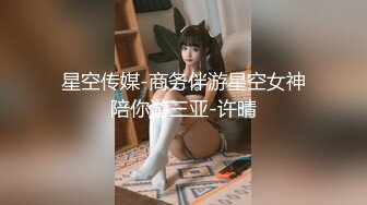 星空传媒-商务伴游星空女神陪你游三亚-许晴