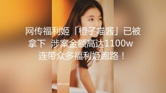 强推！推特21万粉极品美少女潮吹萝莉公主【兔崽爱喷水】订阅私拍②，可盐可甜各种制服人前户外露出道具紫薇喷喷喷 (1)