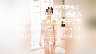  两个骚逼的呻吟，全程露脸丝袜情趣，听狼友指挥互动撩骚，揉奶玩逼修剪逼毛，道具抽插浪叫不断