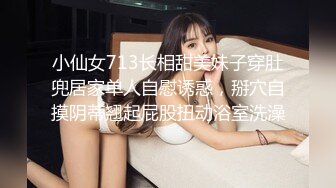 小仙女713长相甜美妹子穿肚兜居家单人自慰诱惑，掰穴自摸阴蒂翘起屁股扭动浴室洗澡