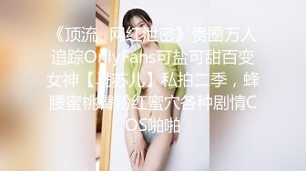 【会喷水的婷婷】户外车里，SM捆绑，电击，大鸡巴狂插 (3)