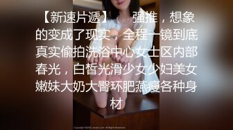 中文字幕 厉害真会玩 认错背影把女友的妹妹当成她一把抱住掏出鸡巴就塞进去啪啪猛干Waaa008【水印】