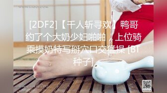 2024年9月，【抖音福利】，高挑大奶御姐，【马妲己】，性爱啪啪自慰，露脸，正是最需要男人的年纪！