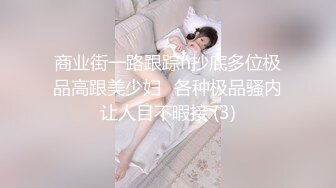 【网红反差婊】饼干姐姐 FortuneCuttie 超顶白虎女神 九