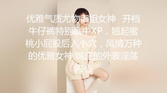 优雅气质尤物御姐女神✿开档牛仔裤特别戳中XP，翘起蜜桃小屁股后入小穴，风情万种的优雅女神 端庄的外表淫荡内心