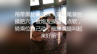 【新片速遞】 带着少妇出去溜一圈，没穿内裤，蕾丝露空衣衫，坐在马路边就自慰，一条荡妇母狗！