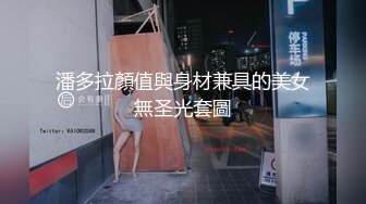 安全的港湾-糖纸妹妹- 看似清纯、实则骚到骨子、内裤一脱就不装了，骚声震天！