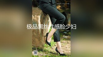 极品黑丝性感脸少妇