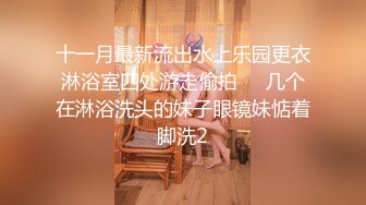 十一月最新流出水上乐园更衣淋浴室四处游走偷拍❤️几个在淋浴洗头的妹子眼镜妹惦着脚洗2