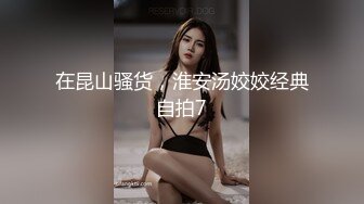 在昆山骚货，淮安汤姣姣经典自拍7