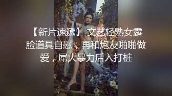 【新速片遞】少妇 啊啊 爽 我要高潮了 在沙发被无套爆菊花 看表情舒坦 