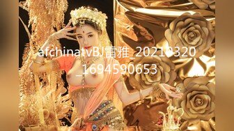 afchinatvBJ雷雅_20210320_1694590653