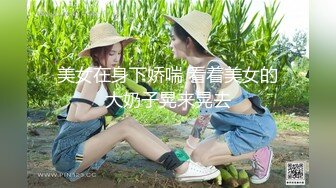 【女友淫妻性爱曝光】最新内部性爱私密群女友淫妻投稿极品淫妻女友淫乱性爱 女友篇 完美露脸 高清720P版