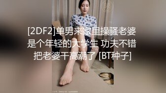 [2DF2]【360豪华情趣房】白色摇摇床-放的很开的大奶妹子和男友吊环上操逼 被转来转去的操 [BT种子]