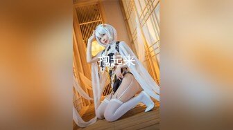 【新片速遞】❤️美貌与乳房成正比，无比饱满的巨乳御姐❤️：啊啊啊哥哥我舔不到，来帮我舔！骚死了！