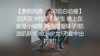 【萝莉风格❤️00后白幼瘦】白天在学校是乖学生 晚上在家是小母狗 娇小可爱妹子!奶油肌肤!纯欲系少女!无套中出内射!