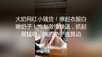 南航空姐性爱私拍流出，调教爆操狂喷一地