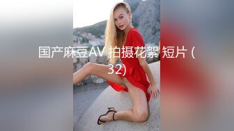 【兔酱是个甜妹】双马尾超极品可爱嫩妹 可爱双马尾小萝莉母狗 被大鸡巴爸爸内射一逼白浆 电报群VIP完整版福利 完 (2)