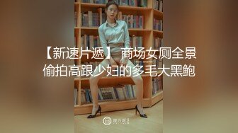 《极品CP魔手外购》经济型集体公寓女厕双机位全景偸拍各种学生和上班族小姐姐熟女方便，高清晰很真实逼脸同框亮点多