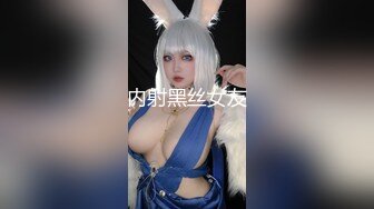 高档会所偷拍漂亮的大长腿高跟美女