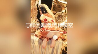 STP23175 19岁美女大学生刷跑车加WEI进群大尺度自拍福利视频极品无毛白虎嫩得像充气娃娃