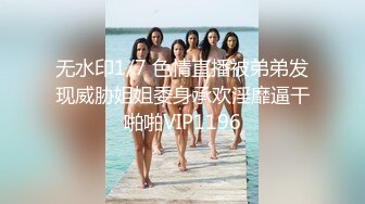 【七天极品探花】 母子乱伦大秀 师父刚操完 徒弟也想感受一下麻麻的爱 麻麻我想要吃你的奶，对白搞笑刺激，这师徒俩真是会玩