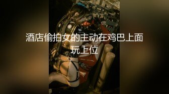 ❤️闷骚反差眼镜娘❤️娇小反差萌妹『OP酱』给大家表演极致反差 又纯又欲的乖乖女 萌萌的外表下是个反差小母狗