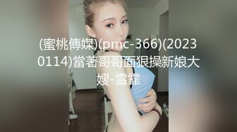 ED_Mosaic_七夕情人节美女E奶蝶_再次加码直接一人挑战9男_FFB