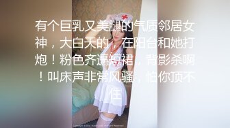 最新重磅！OF顶级绿帽媲美佳多饱淫欲媚黑乱伦人妻【李芸姍】私拍，无敌骚SM多P露出，享受黑人大肉棒2