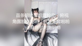 骚货【小洛宝】颜值美少女 摆弄骚穴很想被操 翘起屁股后入一脸享受