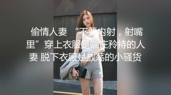 超极品身材清纯小仙女被大肉棒站立后入筷子般美腿又细又长 轻轻一操就像被捅穿了一样 戴着眼罩 也挡不住颜值