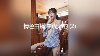 《爱情故事》网聊没多久的良家少妇，意犹未尽再来一炮，抬起大腿怼着镜头猛扣穴，翘起屁股一下顶入爆插