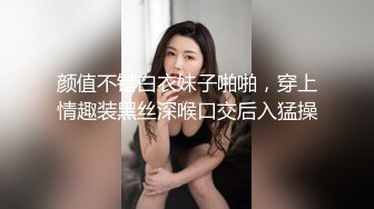 颜值不错白衣妹子啪啪，穿上情趣装黑丝深喉口交后入猛操