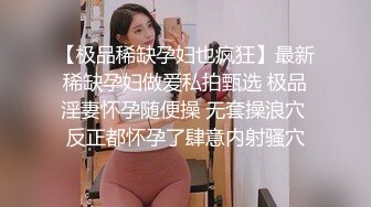 ?高清AV系列?甜美御姐女神〖小桃〗太反差了！矝持端庄的秀丽小娇妻展现放荡的另一面，让老公看着她被男人轮着干2