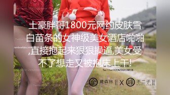 户外鼻祖小女子孟凡，比谁玩的都刺激，全程露脸户外全裸与小哥激情啪啪，AV棒自慰无视路边过路人员口爆吞精