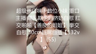 露脸才是王道！万人求档Onlyfans斯文眼镜反差婊Bjbubr私拍~大波肥臀居家各种道具紫薇