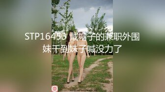 @20207147992 用户上传：勾引宝妈打炮