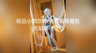 【新片速遞】  震撼兄妹乱伦【意淫自己妹妹】✅妹妹闺蜜这次被玩坏了，制服诱惑 像一条蓝色精灵，新鲜又刺激，高潮迭起！[1.12G/MP4/35:53]