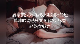 人妖系列之长腿丝袜妖妖约自己的闺蜜来房间里脱光衣服就开始添逼添屌浑圆翘臀啪啪妖的性欲太强