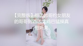 前凸后翘极品学生妹【小草莓】全裸前凸后翘~裸体馋死人【18V】  (9)