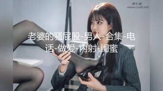 ED Mosaic 来了一个喜欢看着漂亮老婆被其他男人干的龟奴 (1)