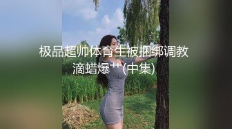 极品G奶女神：哥哥来舔一下我的小骚阴蒂，让我爽一下，啊啊爸爸好痒呀不行好想要好想被操，我喜欢互舔一起舔很爽的！