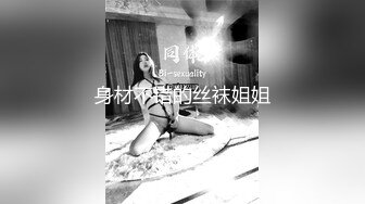 学生妹被干了【美美爱干饭】三飞~双飞~好刺激~嫩妹道具互插【57V】 (51)