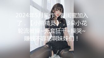 无水印11/17 漂亮妹妹吃鸡深喉第一次双渗透假鸡吧插逼大洋吊爆菊花VIP1196