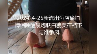 《顶级极限调教》母狗女奴训练营【绳精病】系列极品美足美腿清纯死水库模特捆绑束缚M腿道具玩弄秘密花园呻吟不停欲仙欲死