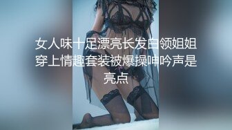 身材诱人失足 美女专业莞式服务很到位 爆操 叫声爽翻天720P无水印