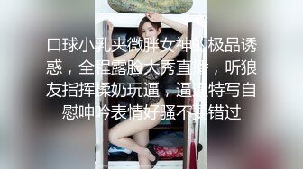   美娜非常nice时尚~美女配上高端场地还挺吸睛的~激情秀舞~向狼友们展展示私密特写！诱惑鸡鸡勃起！