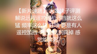 张先生探花足浴店勾搭，重金忽悠小少妇来啪啪，钻到胯下狂舔鲍鱼，姿势繁多干良家妇女就是爽